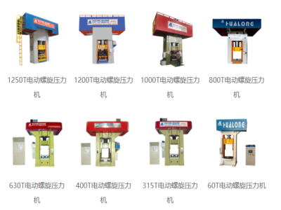 電動(dòng)螺旋壓力機(jī)，雙十一也瘋狂